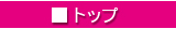 ���H�肢�g�b�v